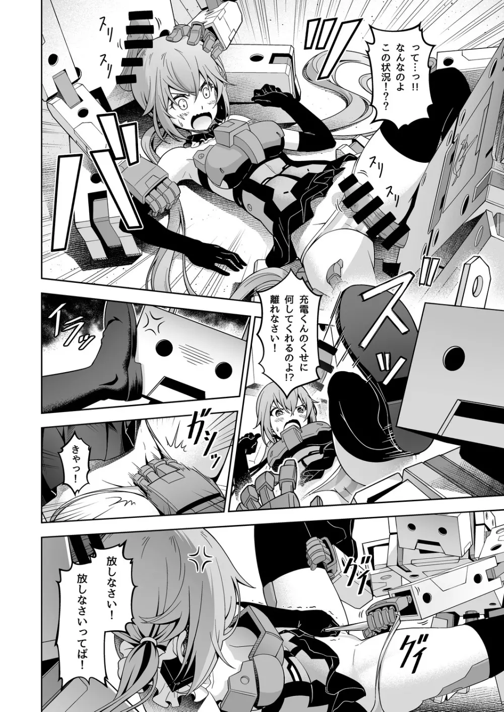 スティ子、充電される! Page.10