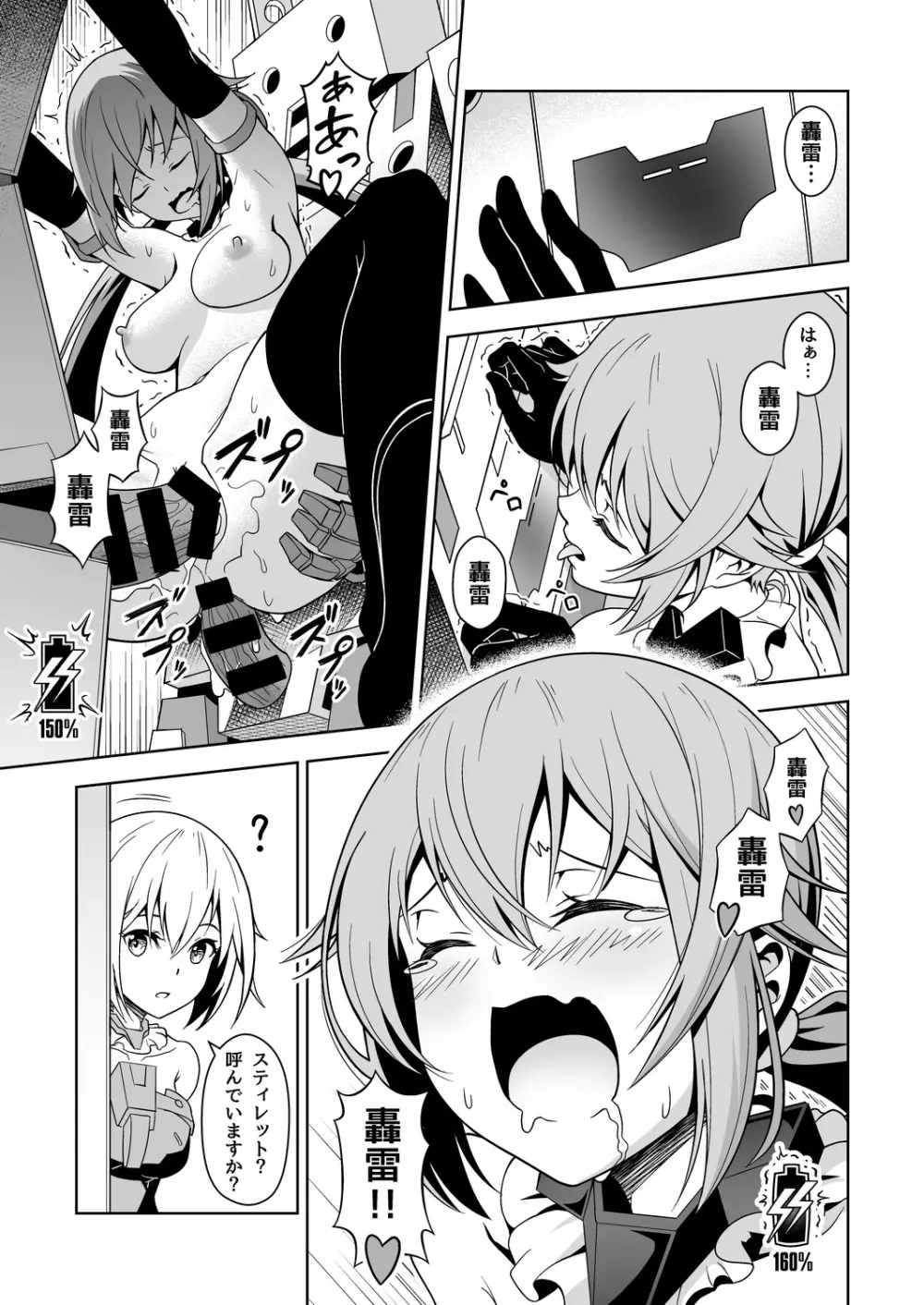 スティ子、充電される! Page.21