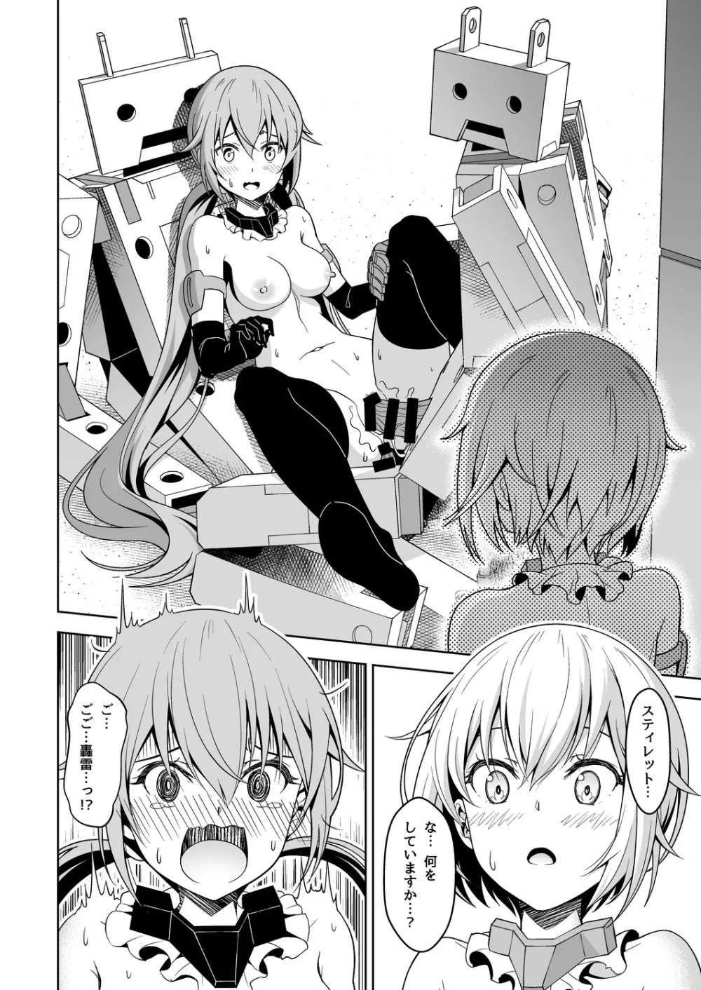 スティ子、充電される! Page.22