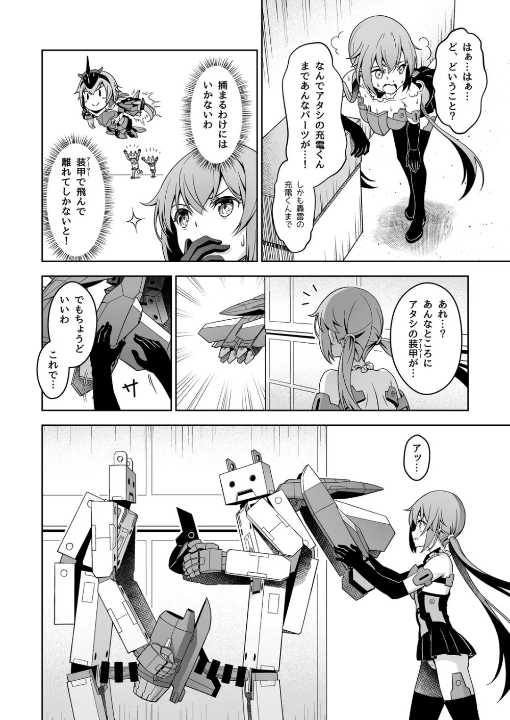 スティ子、充電される! Page.6
