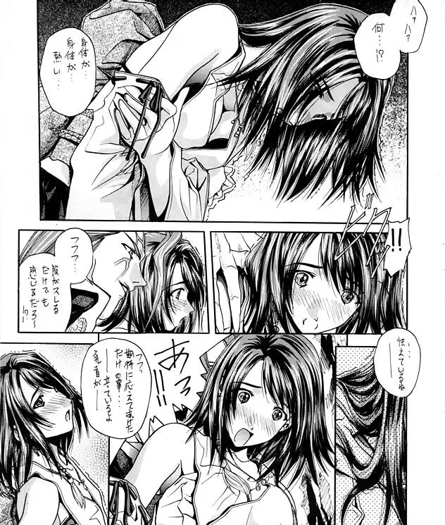 瞬 ~MATATAKI~ Page.17