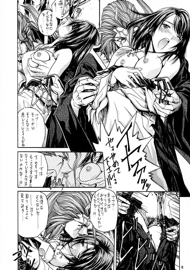 瞬 ~MATATAKI~ Page.18