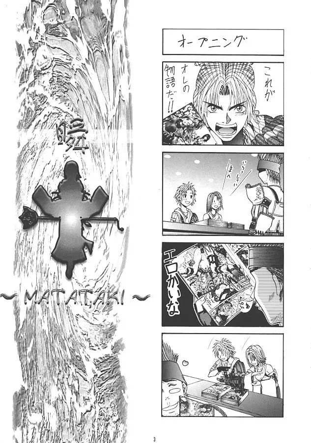 瞬 ~MATATAKI~ Page.3