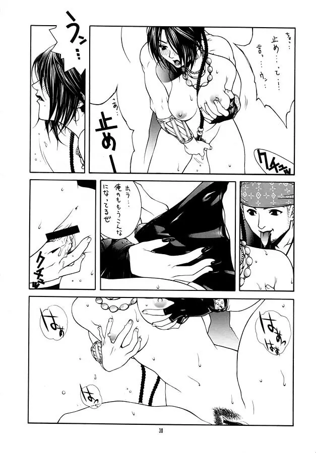 瞬 ~MATATAKI~ Page.30