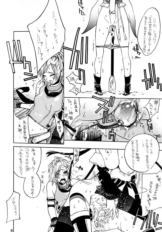瞬 ~MATATAKI~ Page.48