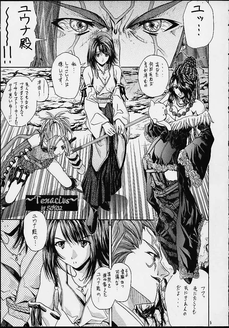 瞬 ~MATATAKI~ Page.5