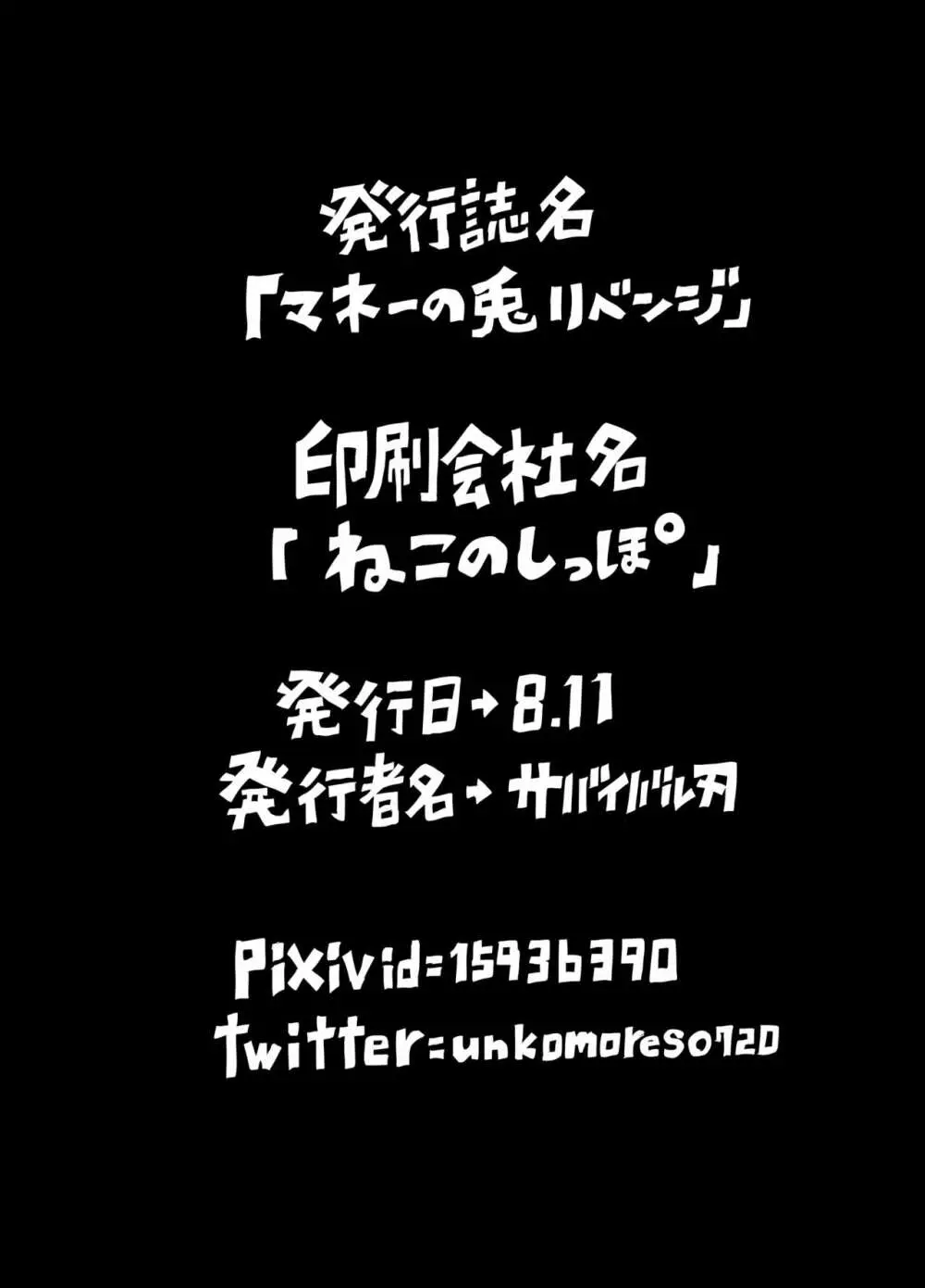 マネーの兎 リベンジ Page.26