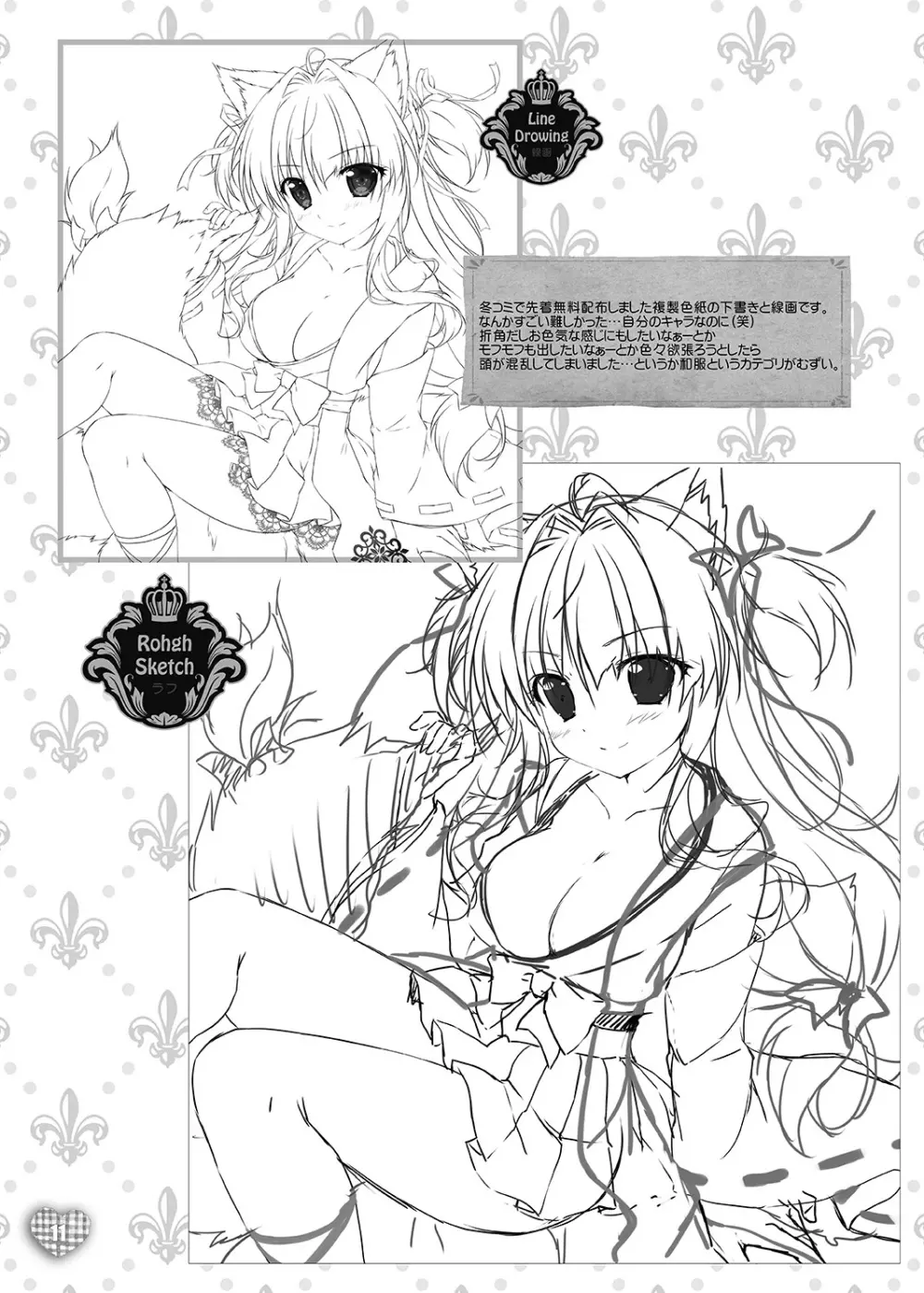MOFUMOFU SKETCH Page.10