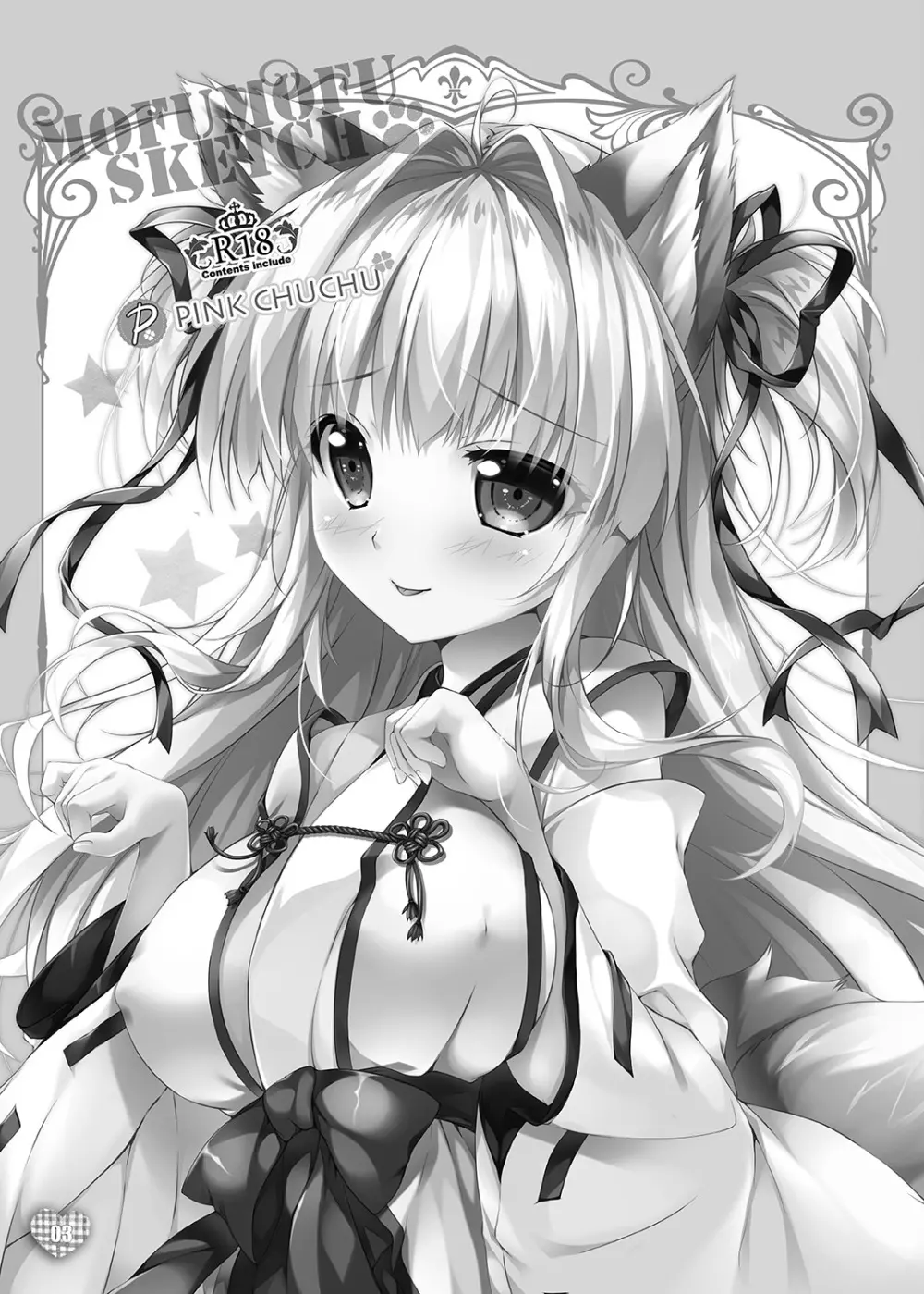 MOFUMOFU SKETCH Page.2