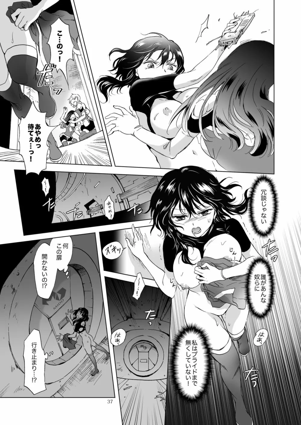 夢色のレプリカ【上】アンドロイドと背徳の契り Page.37