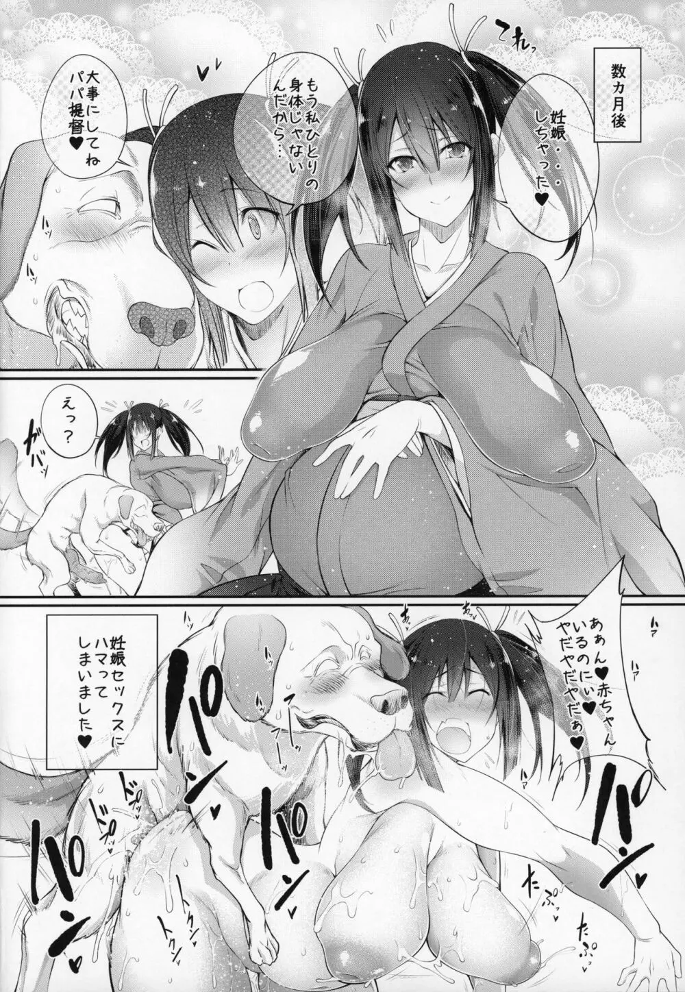 獣姦これくしょん 蒼龍ちゃんと犬提督の子作り報告書 Page.19