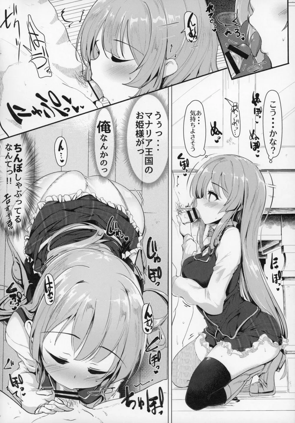 マナリア王国のお姫様とマナリア学院一般生徒俺の間にエッチなイベントなんて起きるワケがない Page.15