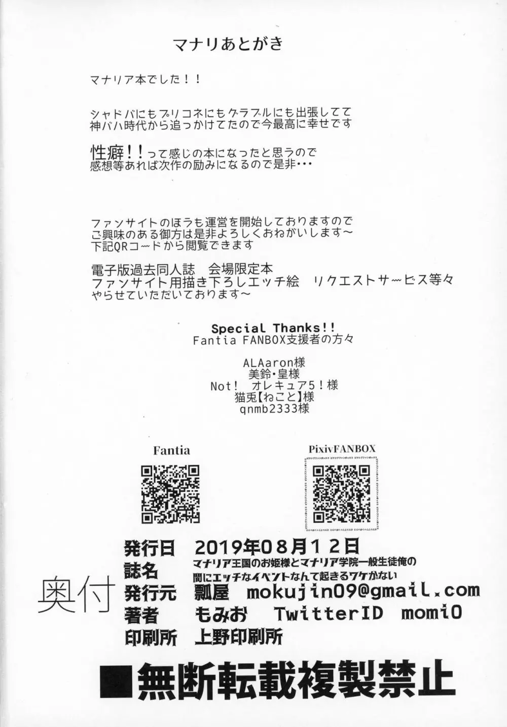 マナリア王国のお姫様とマナリア学院一般生徒俺の間にエッチなイベントなんて起きるワケがない Page.29