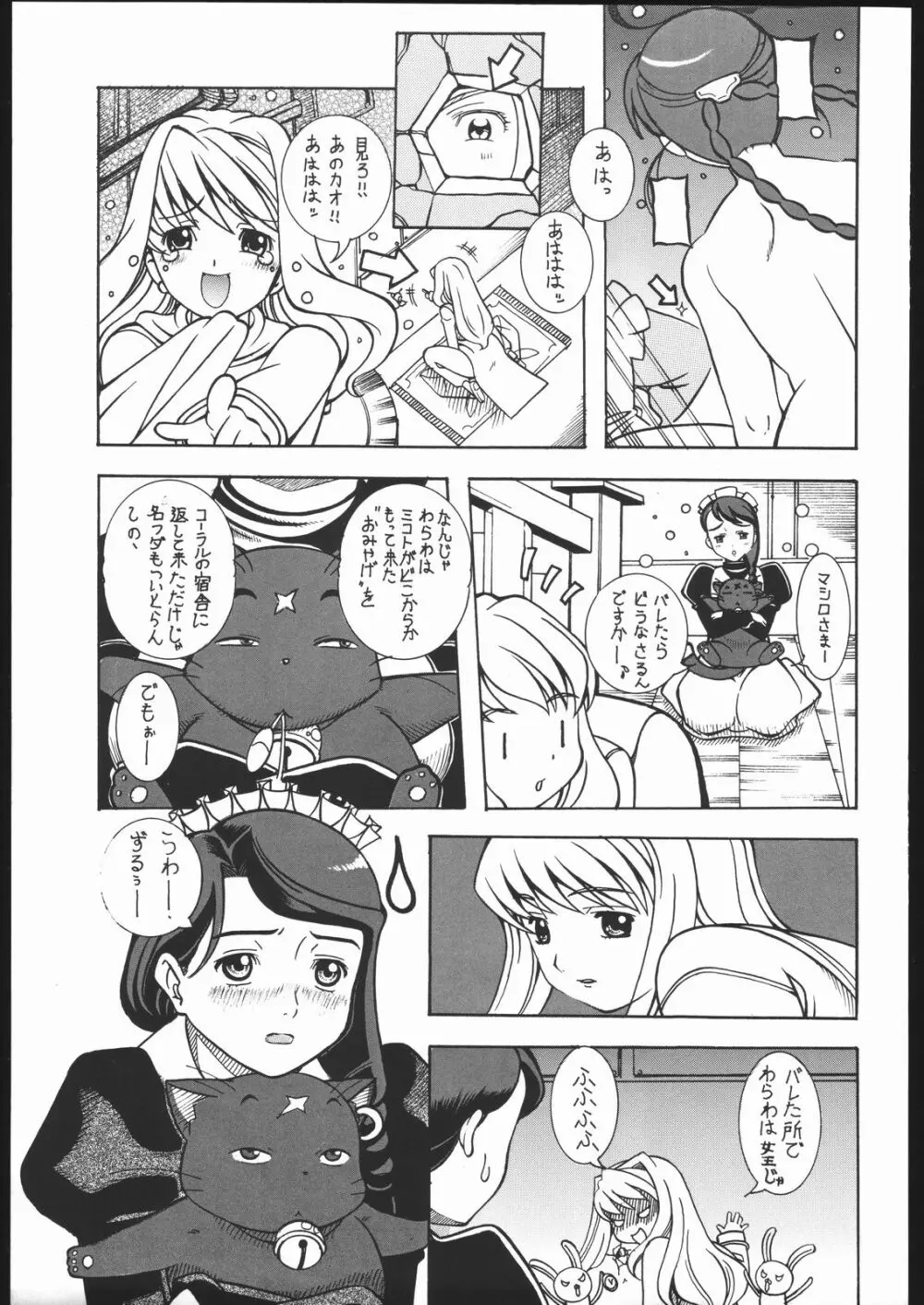 ヴァージンの花園へようこそ Page.24