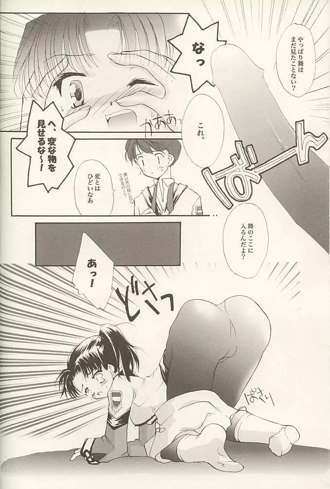 芝村的恋愛 2 Page.14