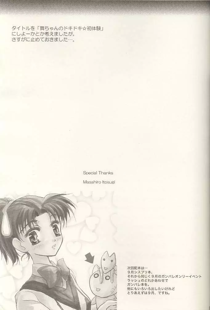 芝村的恋愛 2 Page.29