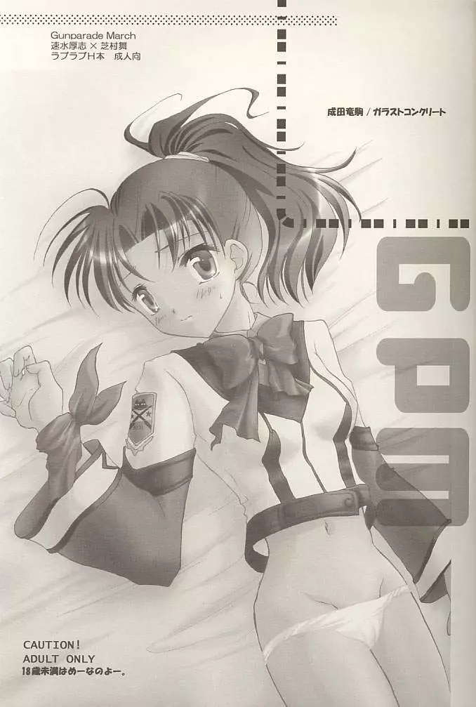 芝村的恋愛 2 Page.3