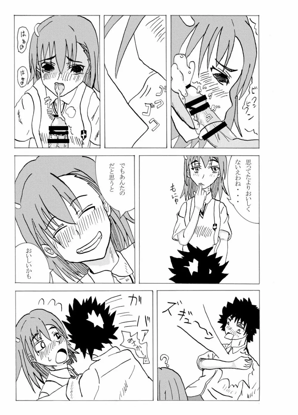 とあるHなレールガン Page.16