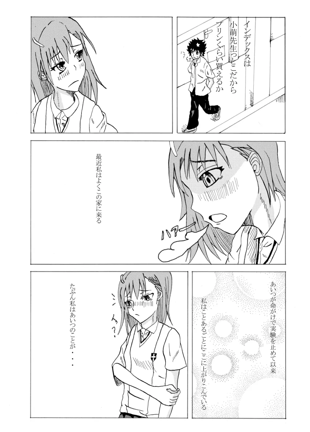 とあるHなレールガン Page.3