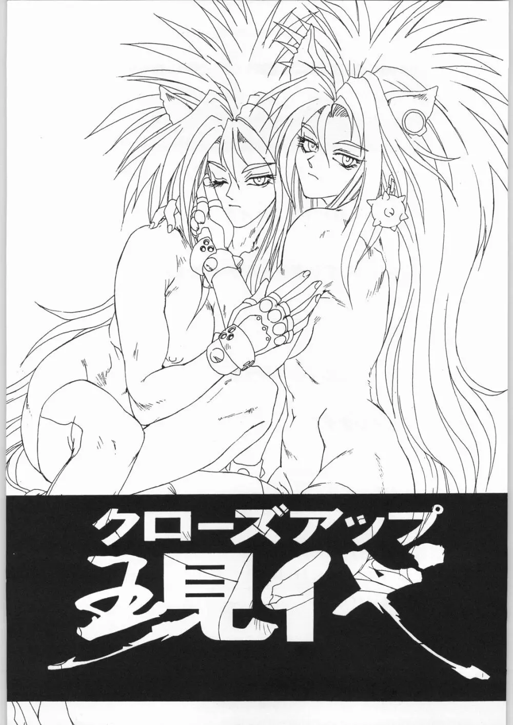クローズアップ現代 「創刊号」 Page.2