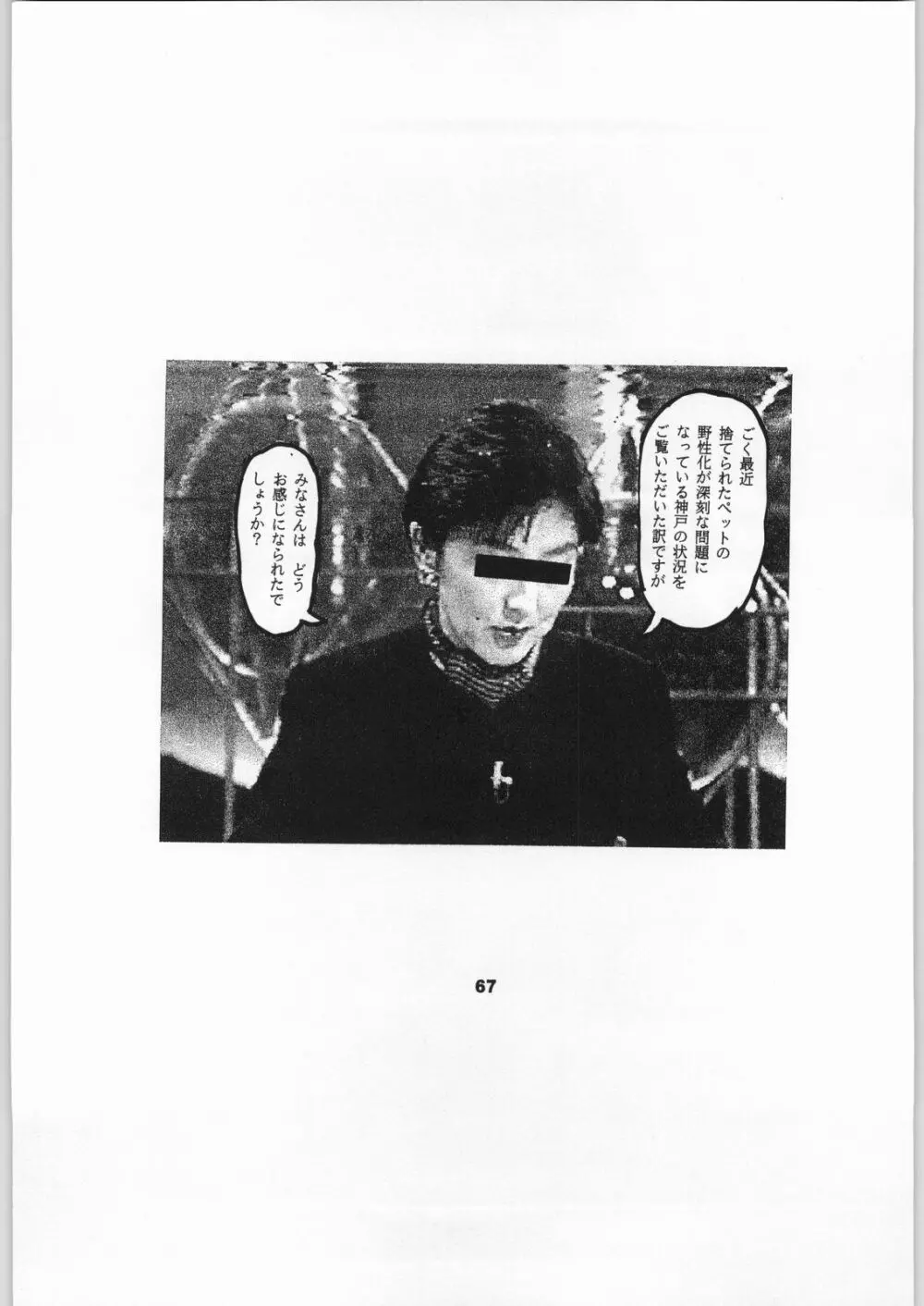 クローズアップ現代 「創刊号」 Page.66