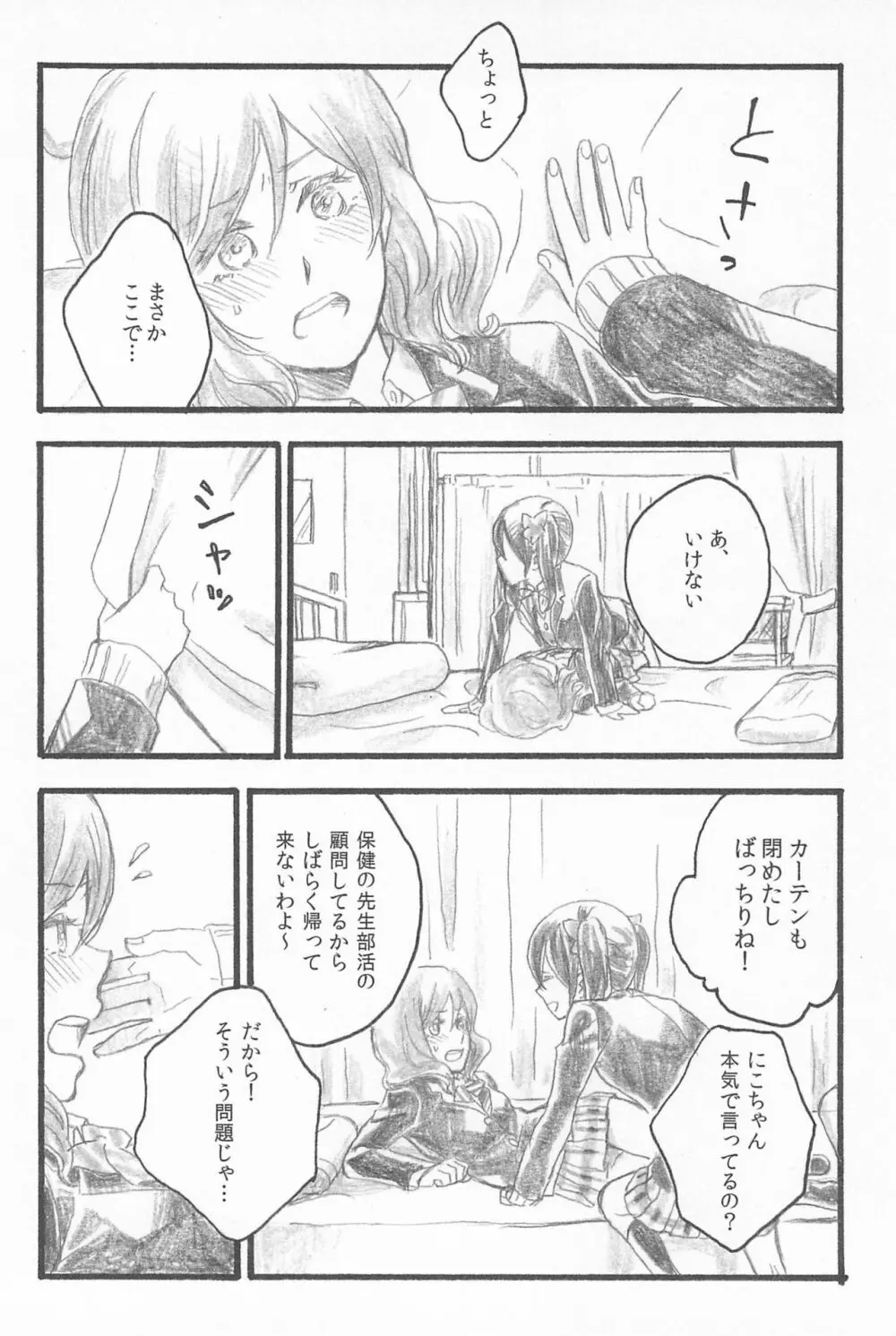 キミトノキセキ Page.28