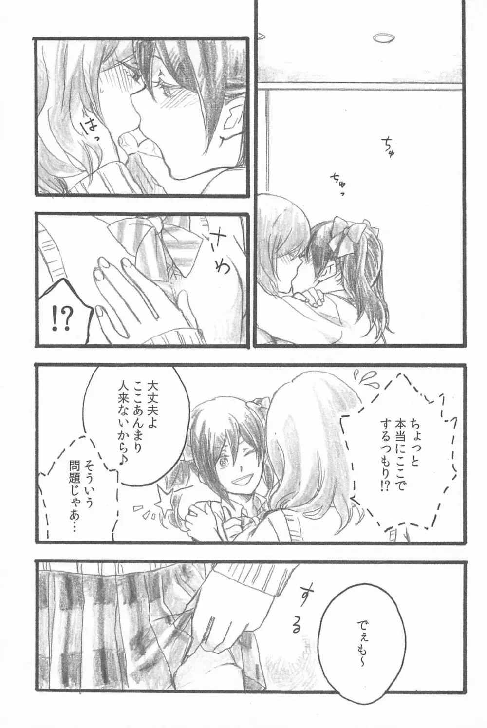キミトノキセキ Page.41