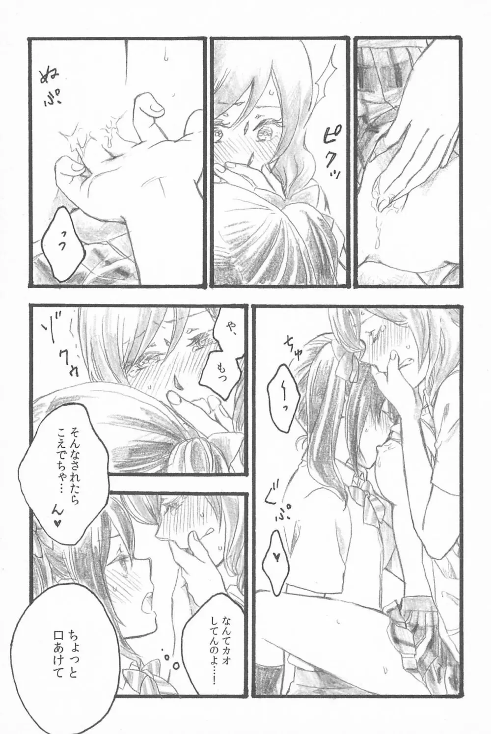 キミトノキセキ Page.45