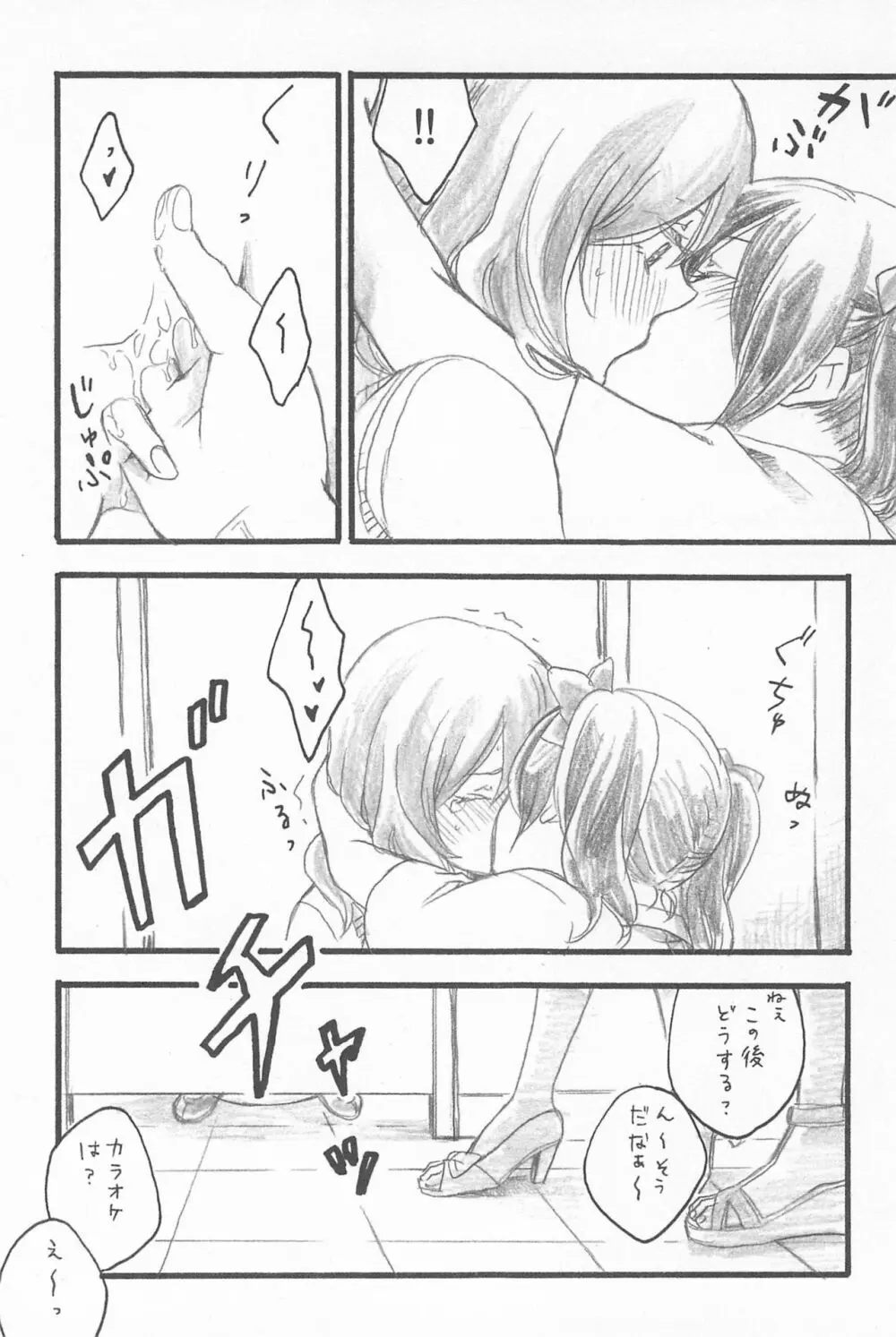 キミトノキセキ Page.46