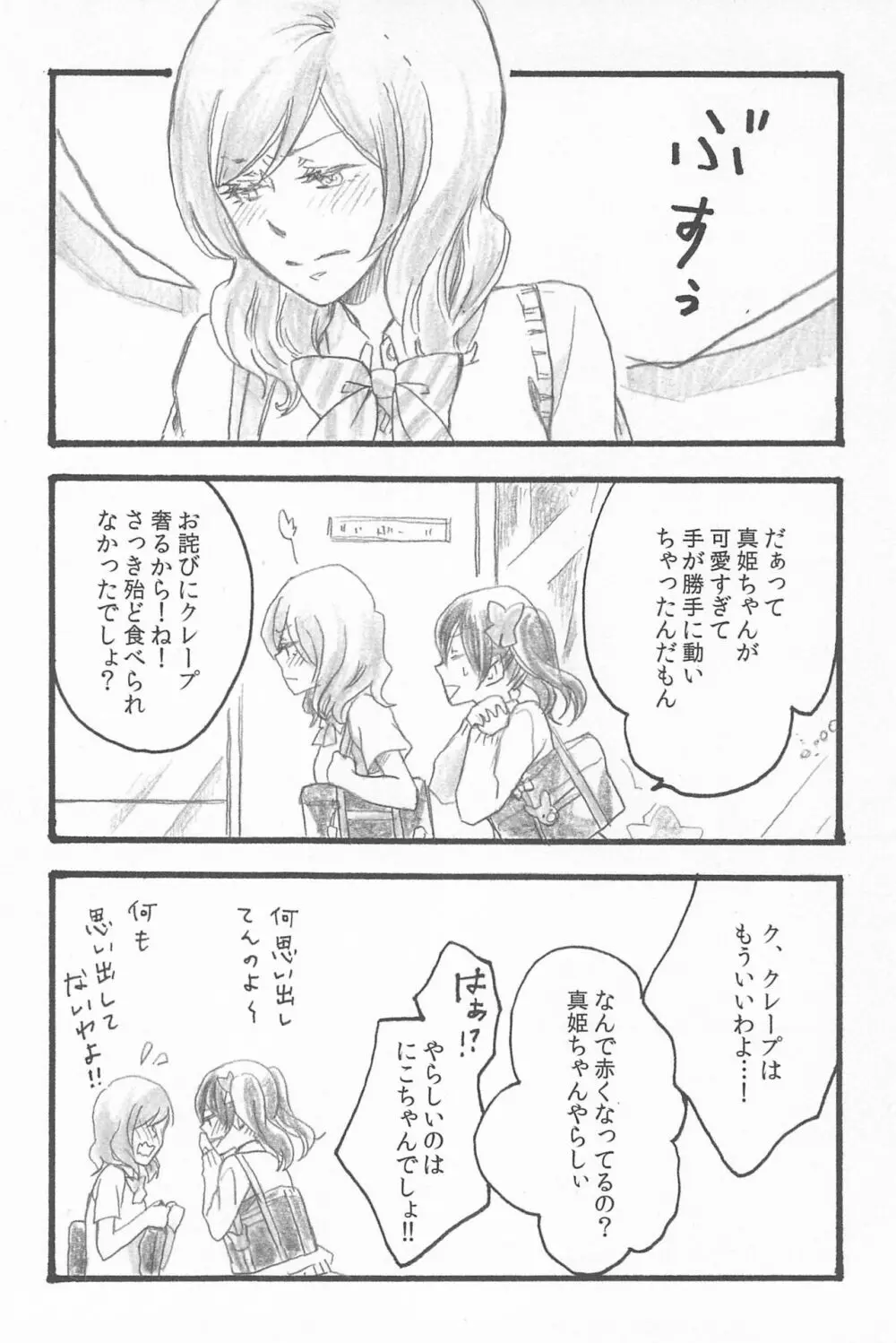キミトノキセキ Page.50