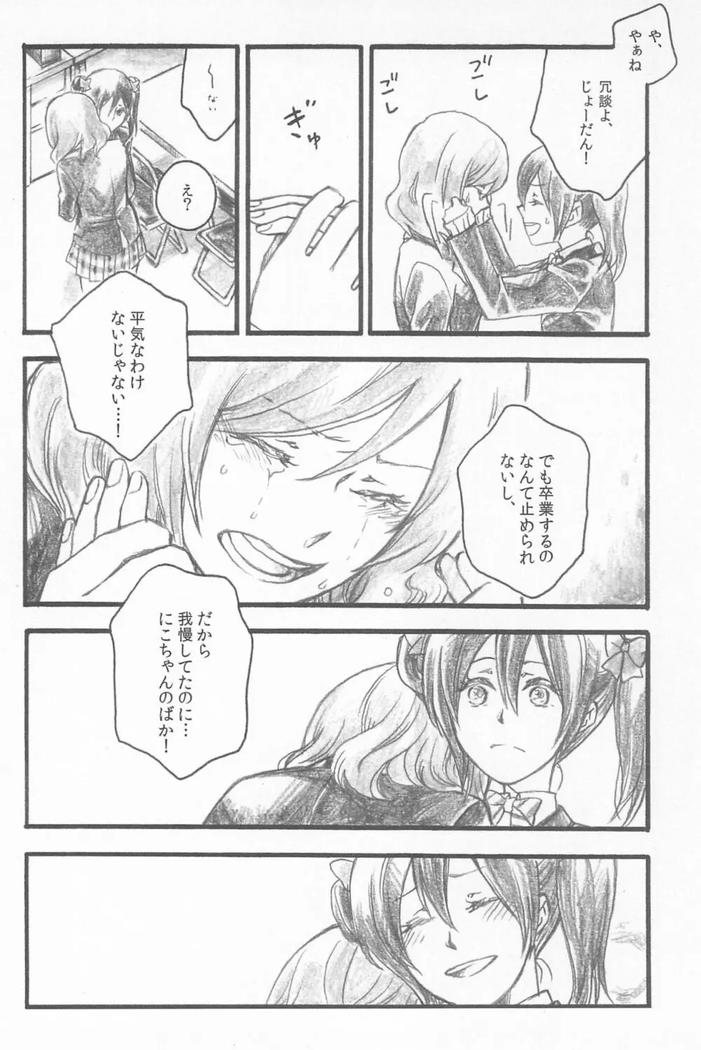 キミトノキセキ Page.58