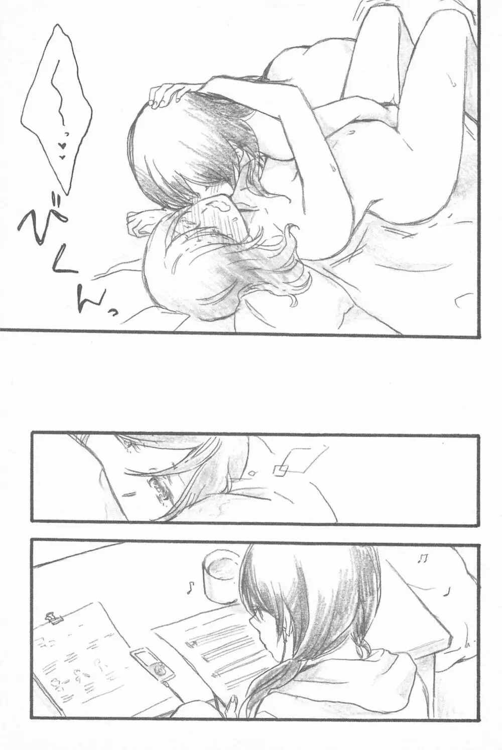キミトノキセキ Page.71
