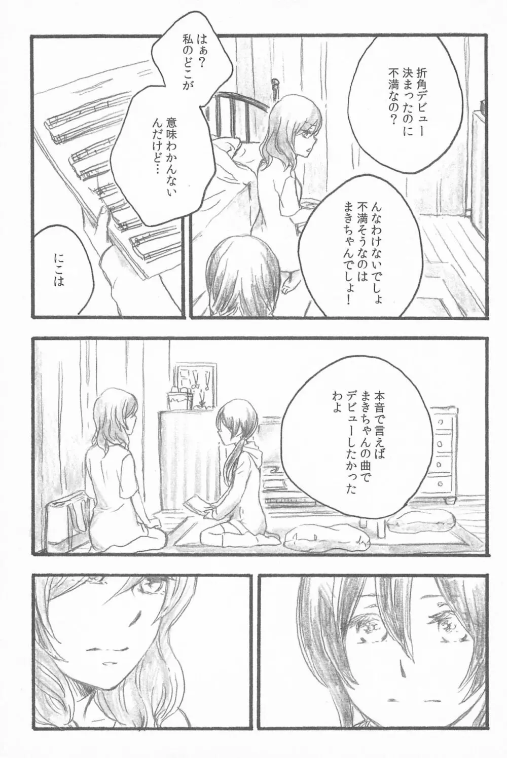キミトノキセキ Page.75