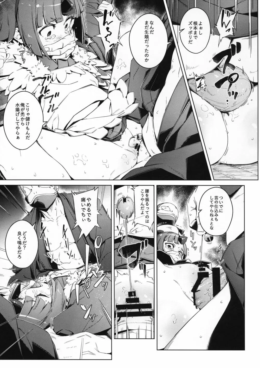 雀の涙 Page.12