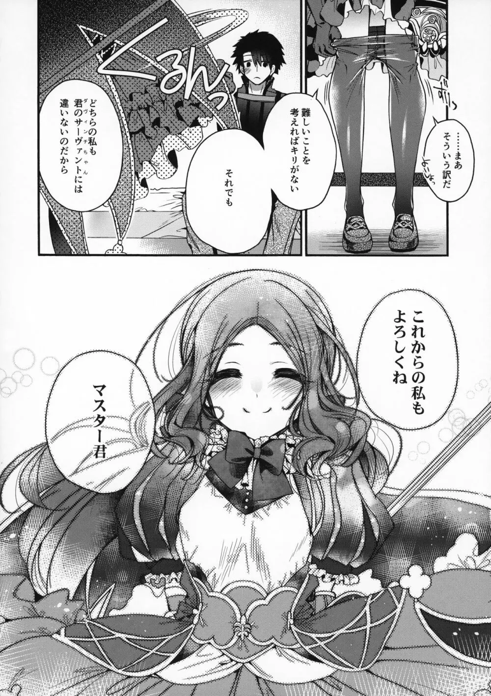ぺろぺろりんちちゃん!!! Page.15