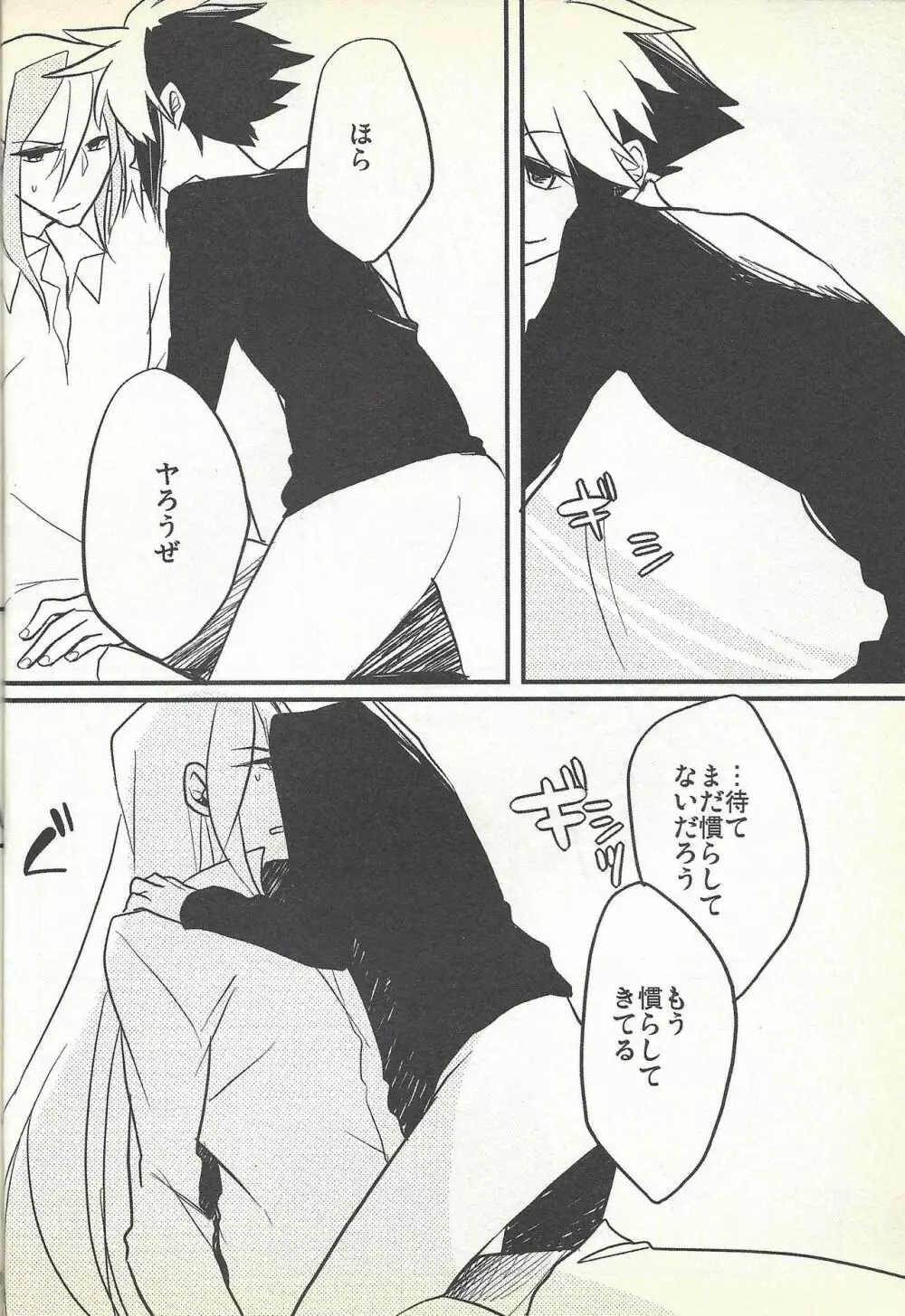 今夜はゆめさへ視ない Page.17