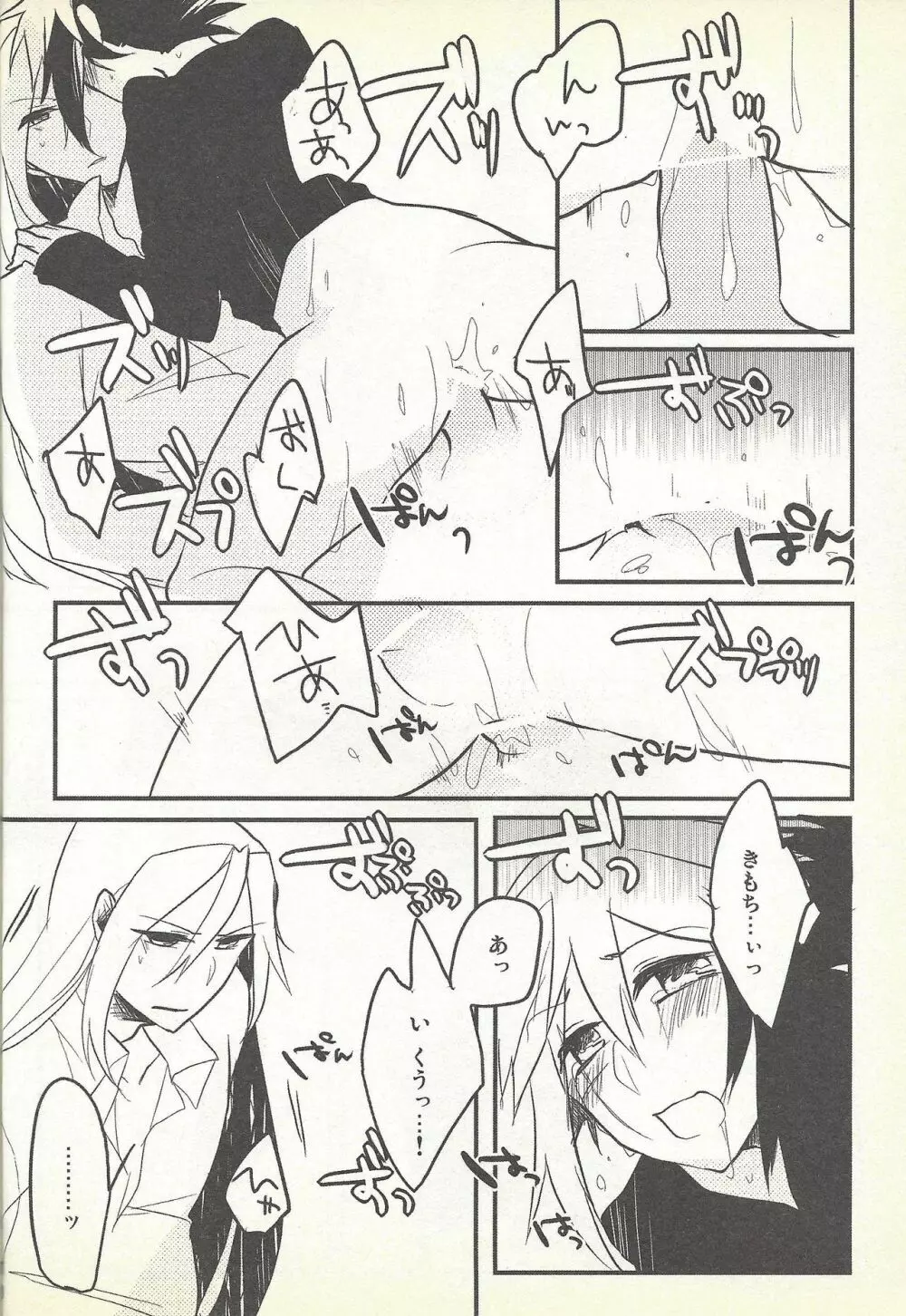 今夜はゆめさへ視ない Page.19