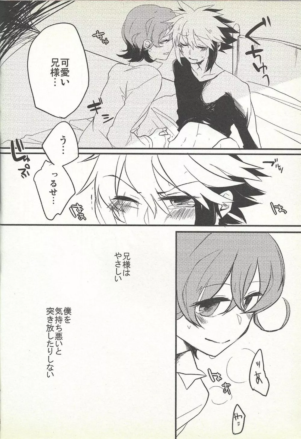 今夜はゆめさへ視ない Page.7