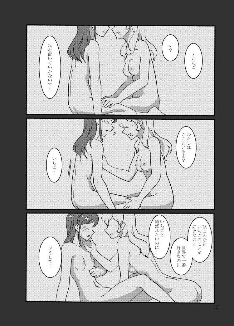 霧矢あおいが星宮いちご激似AV女優とセックスする本 Page.13
