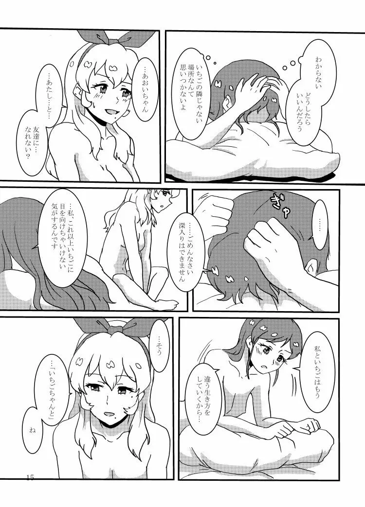 霧矢あおいが星宮いちご激似AV女優とセックスする本 Page.16