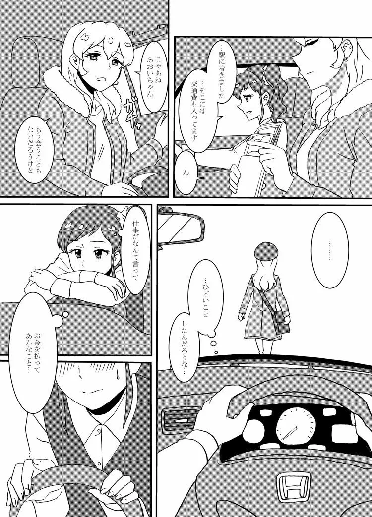 霧矢あおいが星宮いちご激似AV女優とセックスする本 Page.18