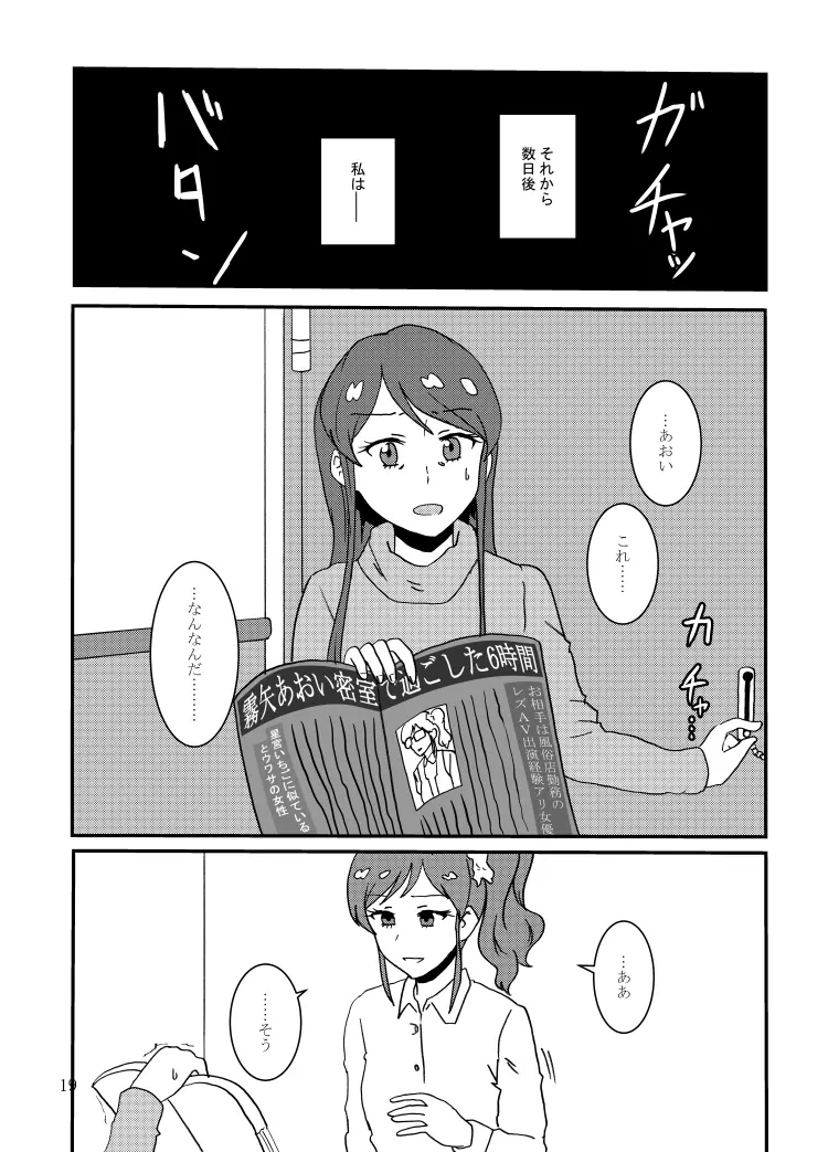 霧矢あおいが星宮いちご激似AV女優とセックスする本 Page.20