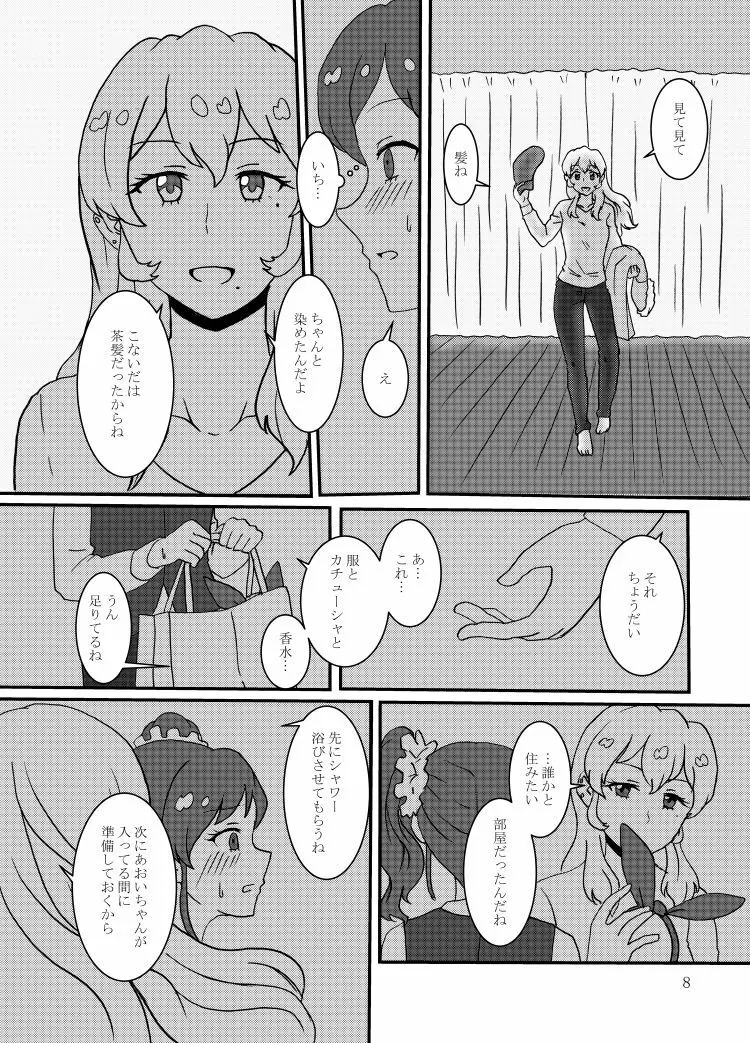 霧矢あおいが星宮いちご激似AV女優とセックスする本 Page.9