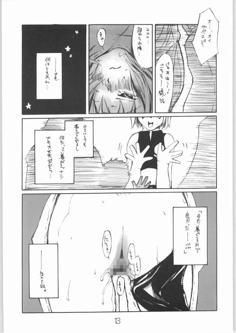 ピラミッドソング Page.12