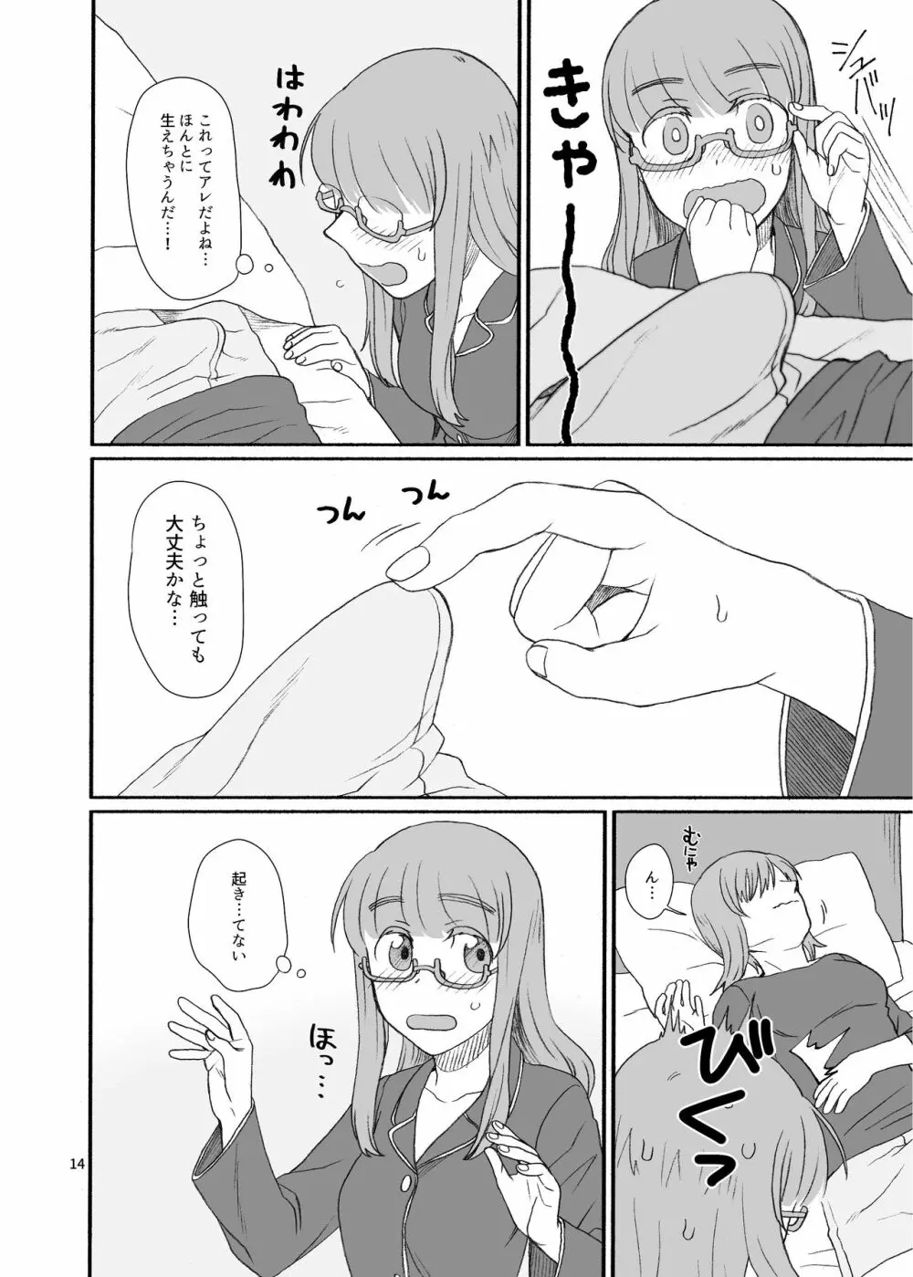沙織さん、付き合って下さい! Page.13