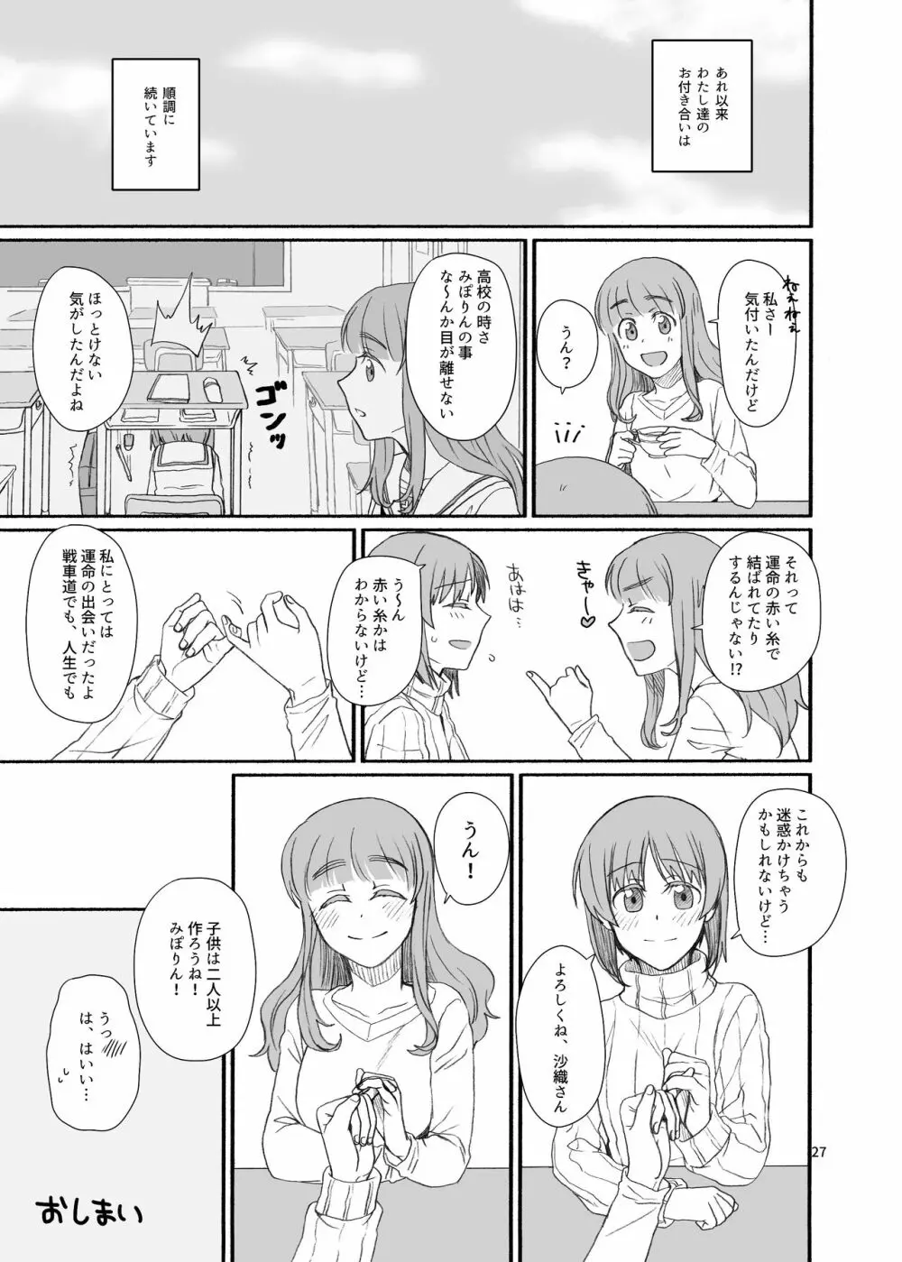 沙織さん、付き合って下さい! Page.26