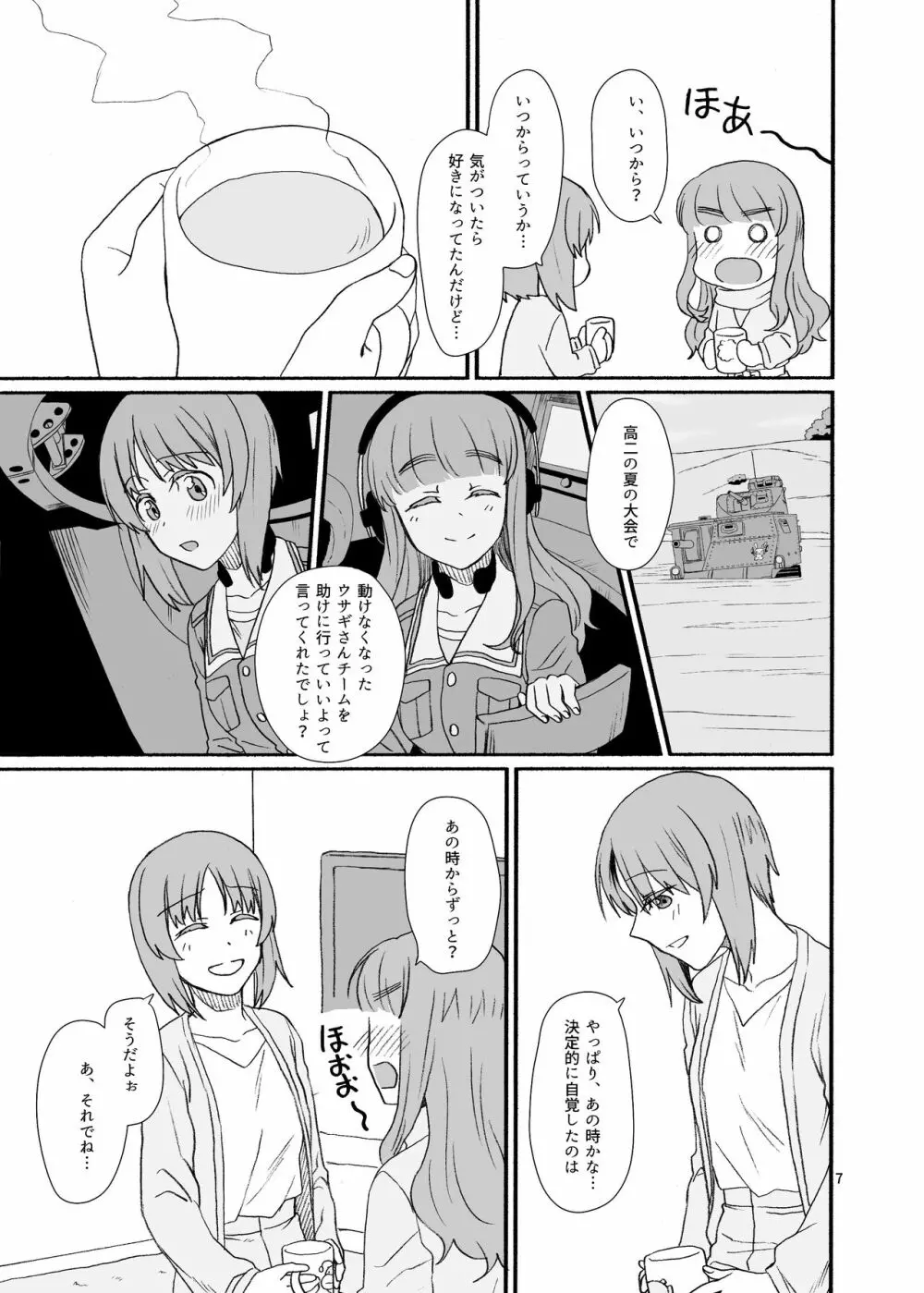 沙織さん、付き合って下さい! Page.6