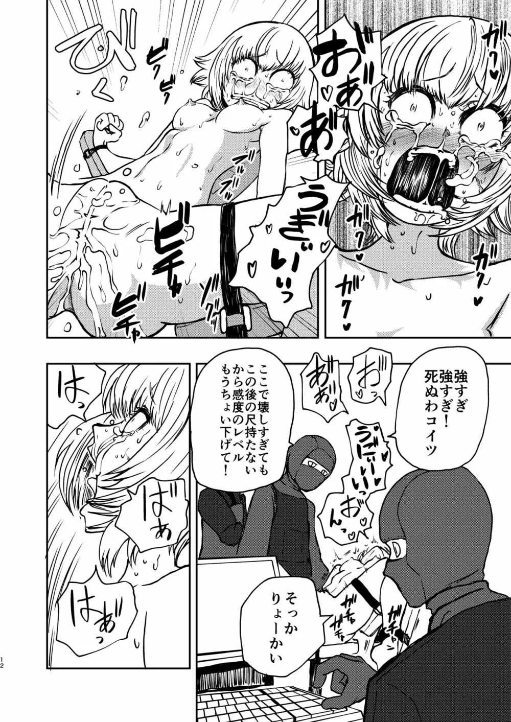 ようこそ りょな娘☆ちゃんねる Page.11