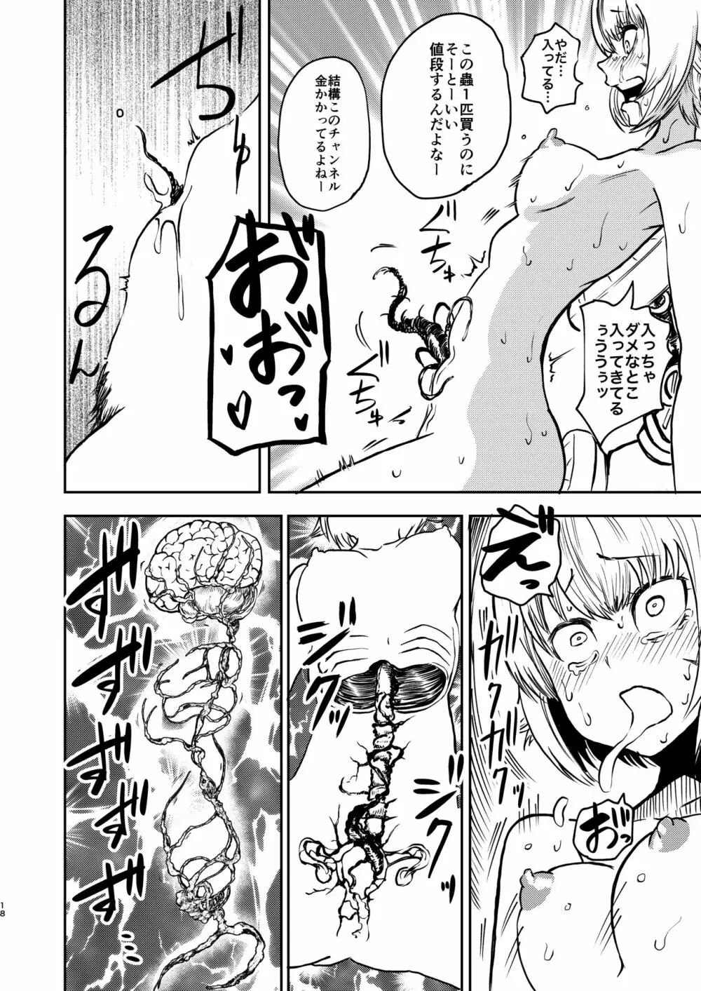 ようこそ りょな娘☆ちゃんねる Page.17