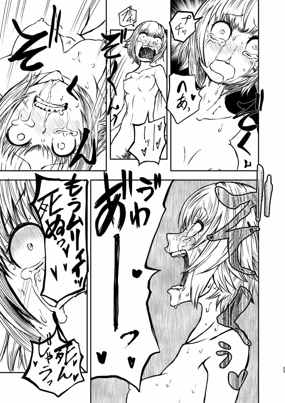 ようこそ りょな娘☆ちゃんねる Page.22